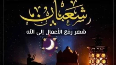 ما هي الأيام البيض في شهر شعبان 1446/2025؟