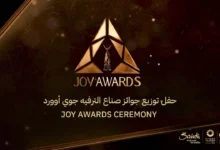 مشاهدة إطلالات النجوم في حفل جوي اوردز Joy Awards 2025