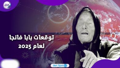 "تنبؤات صادمة" أهم توقعات بابا فانجا لعام 2025