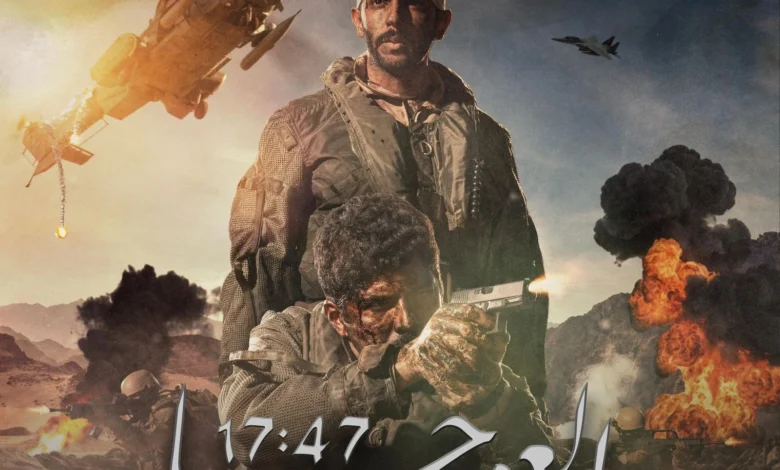 مشاهدة فيلم مهمة العوجا 2025 كامل