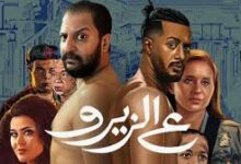 فيلم ع الزيرو