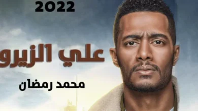 فيلم علي الزيرو