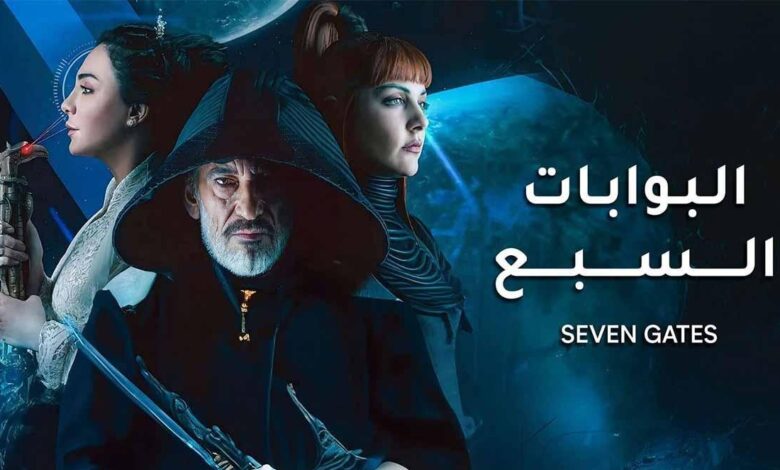 مسلسل البوابات السبعة 2025