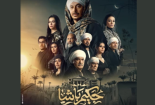 مسلسل حكيم باشا بطولة مصطفى شعبان في رمضان 2025