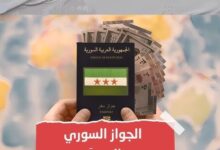 كيفية استخراج جواز السفر السوري الجديد 2025 بالخطوات