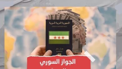 كيفية استخراج جواز السفر السوري الجديد 2025 بالخطوات