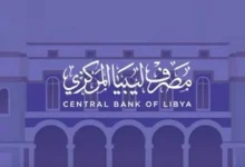 كيفية حجز 4000 دولار عبر منظومة مصرف ليبيا المركزي 2025