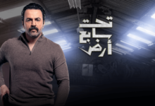 تنزيل مسلسل تحت سابع أرض الحلقة 18