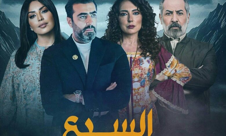 رابط تحميل مسلسل السبع الحلقة 3 الثالثة كاملة بدقة عالية