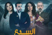 مسلسل السبع الحلقة 3 كاملة