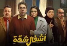 مسلسل أشغال شاقة