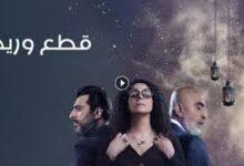 مسلسل قطع وريد الحلقة 1 كامل بجودة HD