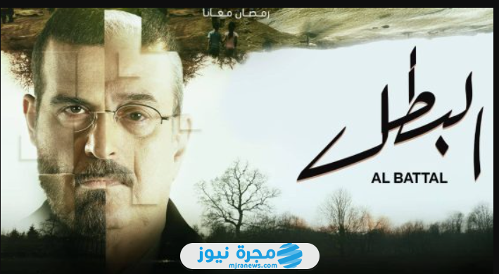 مشاهدة مسلسل البطل الحلقة 4 كاملة بجودة hd