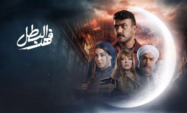 ترند العالم مسلسل فهد البطل الحلقة 26 السادسة والعشرون مسلسل فهد البطل الحلقة 26 السادسة والعشرون