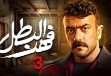 مسلسل فهد البطل الحلقة 3