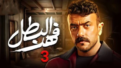 مسلسل فهد البطل الحلقة 3