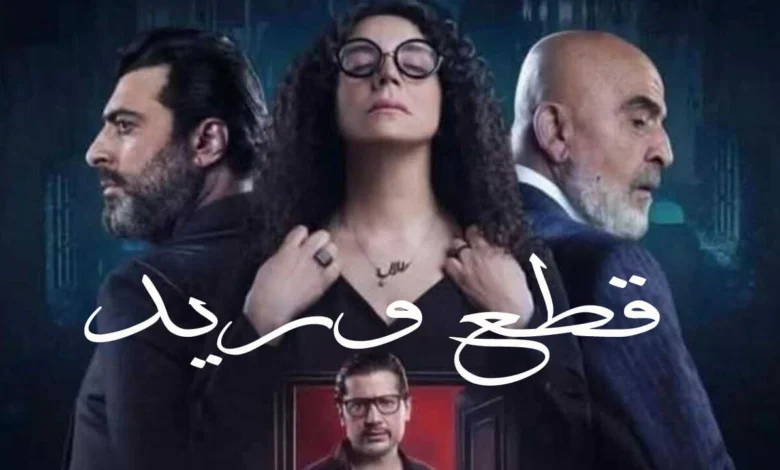 مسلسل قطع وريد الحلقة 3