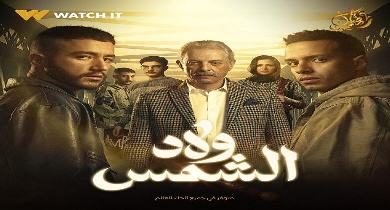 مشاهدة مسلسل ولاد الشمس الحلقة 4 الرابعة اون لاين بدون تقطيع