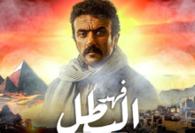 مسلسل فهد البطل في رمضان 2025