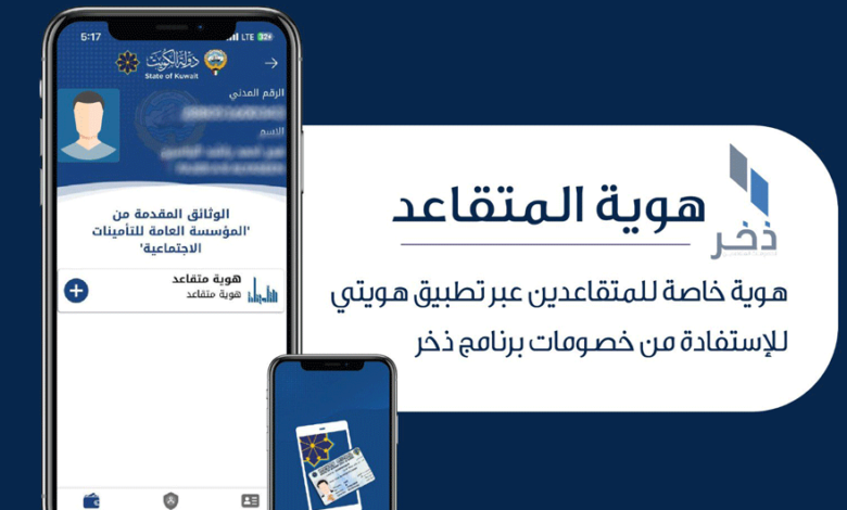 ترند العالم تفعيل هوية متقاعد في تطبيق هويتي 2025 تفعيل هوية متقاعد في تطبيق هويتي 2025