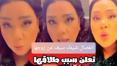 انفصال شيماء سيف عن زوجها محمد كارتر حقيقة أم إشاعة؟