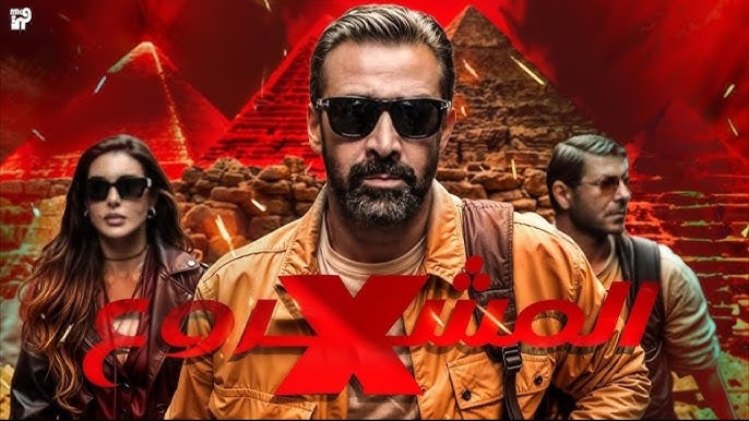 رسميا.. موعد عرض فيلم المشروع X في الخليج ومصر