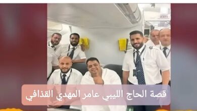 قصة الحاج الليبي عامر المهدي القذافي: تفاصيل القصة