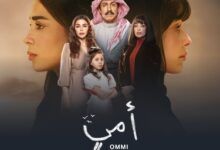 كم عدد حلقات مسلسل أمي السعودي 2025؟
