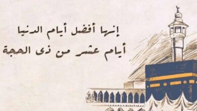 ما هي أفضل الأعمال المستحبة في العشر الأول من ذي الحجة؟