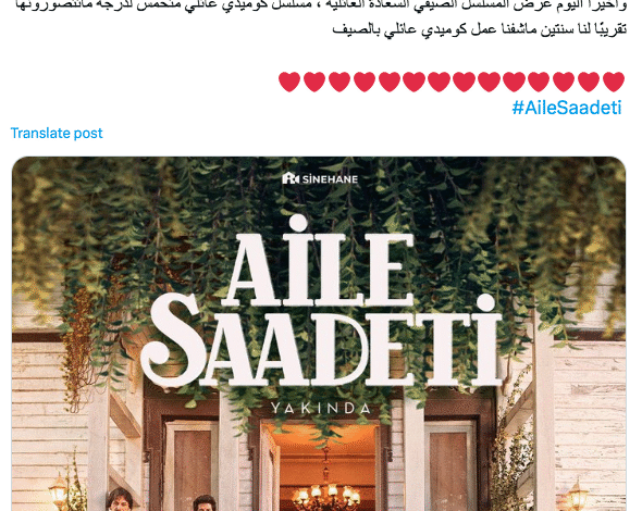 تسريبات قصة مسلسل السعادة العائلية