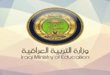 الاستعلام عن نتائج الثالث متوسط 2025 في العراق