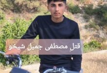 سبب قتل مصطفى جميل شيخو في عفرين: حقائق كاملة