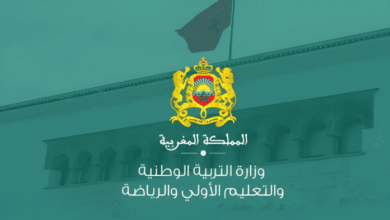 خطوات التسجيل في مباراة أطر الإدارة التربوية 2025 في المغرب