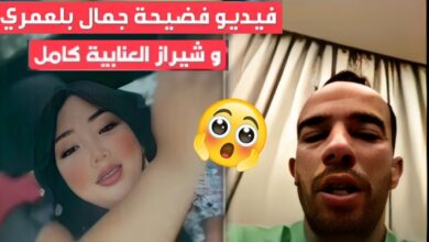 فيديو فضيحة شيراز العنابية مع جمال بلعمري +18 كامل