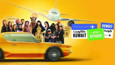 قصة مسلسل كويت رياض كويت 2025 وطاقم العمل