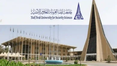 كيف تسجل في جامعة نايف العربية للعلوم الأمنية 2025 (الشروط + والاوراق )