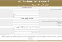 كيفية التقديم على الصف الأول الابتدائي الأزهر 2025/2026 بالرابط والخطوات