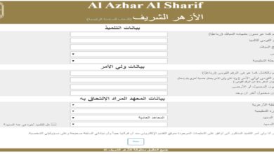 كيفية التقديم على الصف الأول الابتدائي الأزهر 2025/2026 بالرابط والخطوات