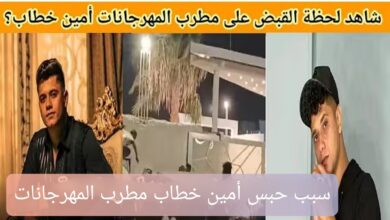 سبب حبس أمين خطاب مطرب المهرجانات