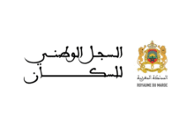تحميل استمارة طلب التسجيل في السجل الوطني للسكان المغرب 2025