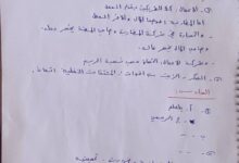 سلم تصحيح أسئلة الديانة بكالوريا علمي (الثانوية العامة) سوريا دورة 2025