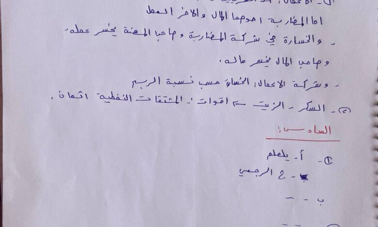 ترند العالم سلم تصحيح أسئلة الديانة بكالوريا علمي (الثانوية العامة) سوريا دورة 2025 سلم تصحيح أسئلة الديانة بكالوريا علمي (الثانوية العامة) سوريا دورة 2025