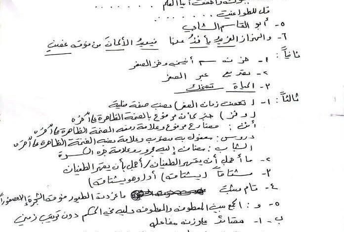 ترند العالم سلم تصحيح أسئلة اللغة العربية تاسع سوريا 2025: إجابات كاملة سلم تصحيح أسئلة اللغة العربية تاسع سوريا 2025: إجابات كاملة
