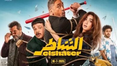قصة فيلم الشاطر 2025 وطاقم العمل