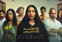 كم عدد حلقات مسلسل من الأحد إلى الخميس؟