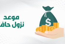 متى موعد نزول حافز يوليو 2025 محرم 1447؟