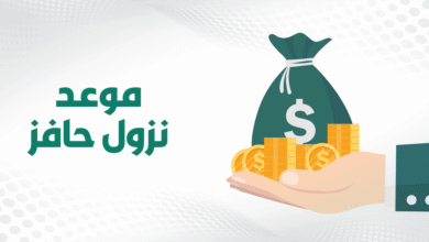 متى موعد نزول حافز يوليو 2025 محرم 1447؟