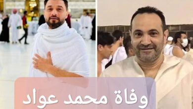 وفاة المطرب محمد عواد إليك السبب