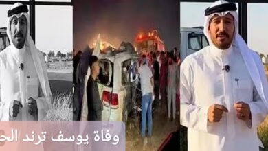 وفاة يوسف ترند الحفر؛ إليك السبب والتفاصيل