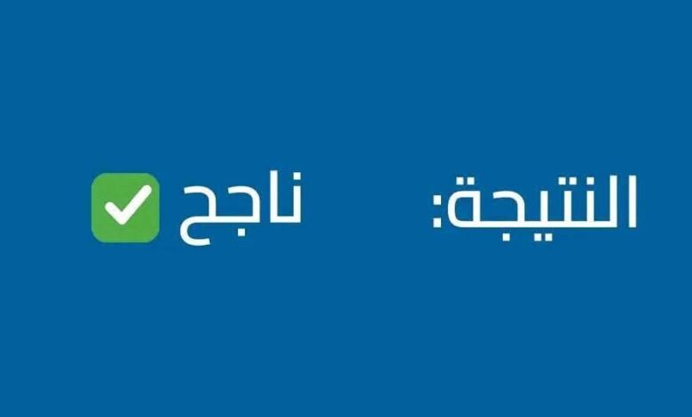 "صدرت رسميا" استخراج نتائج البكالوريا المهنية النفطية 2025 سوريا